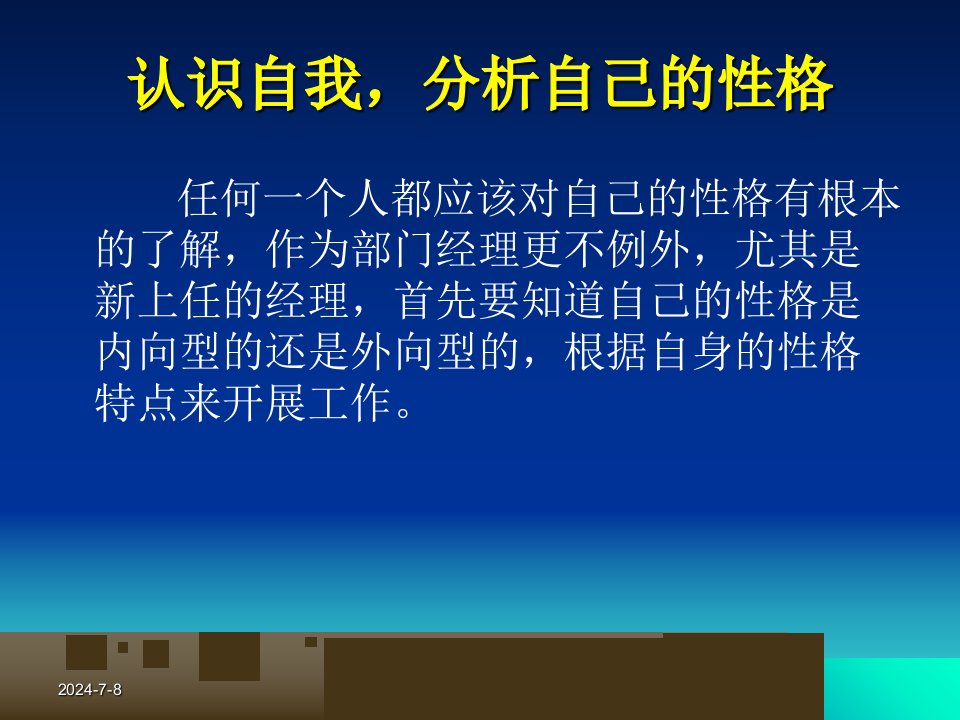 如何做一名优秀的部门经理.ppt