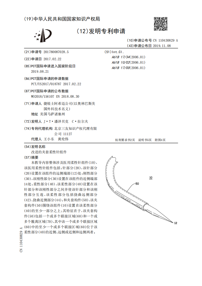 改进的夹套柔性针组件