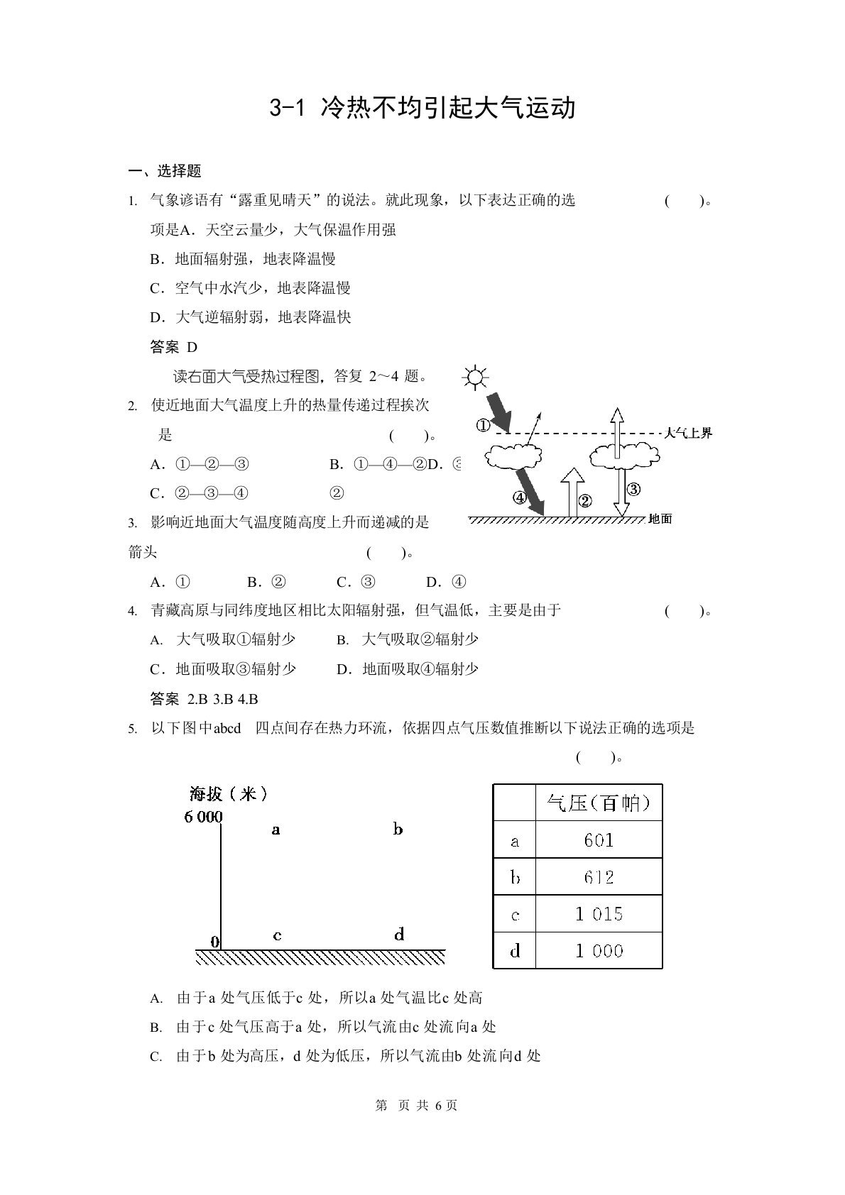 贵州省2022年届高三地理复习测试卷：3冷热不均引起大气运动含解析