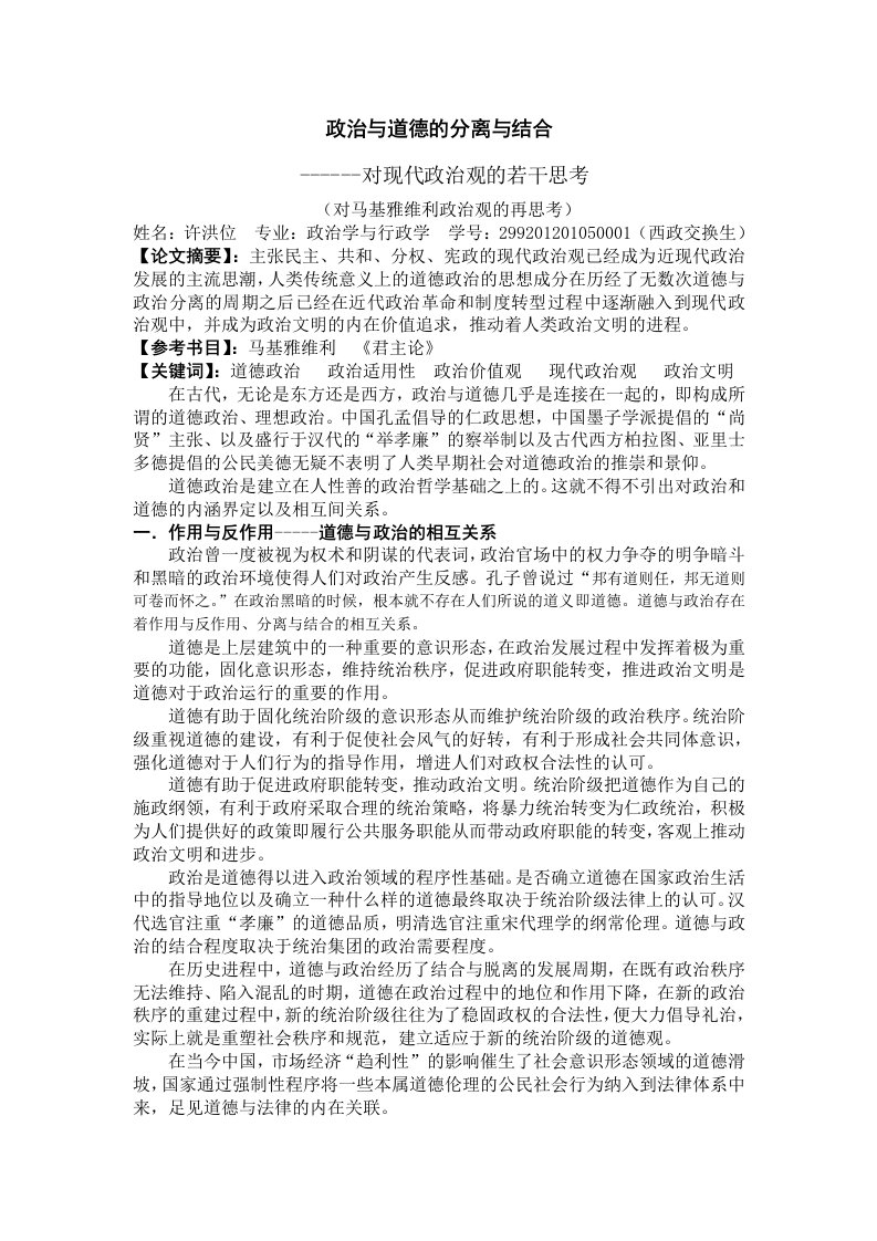 西方政治学经典著作选读期末考核论文