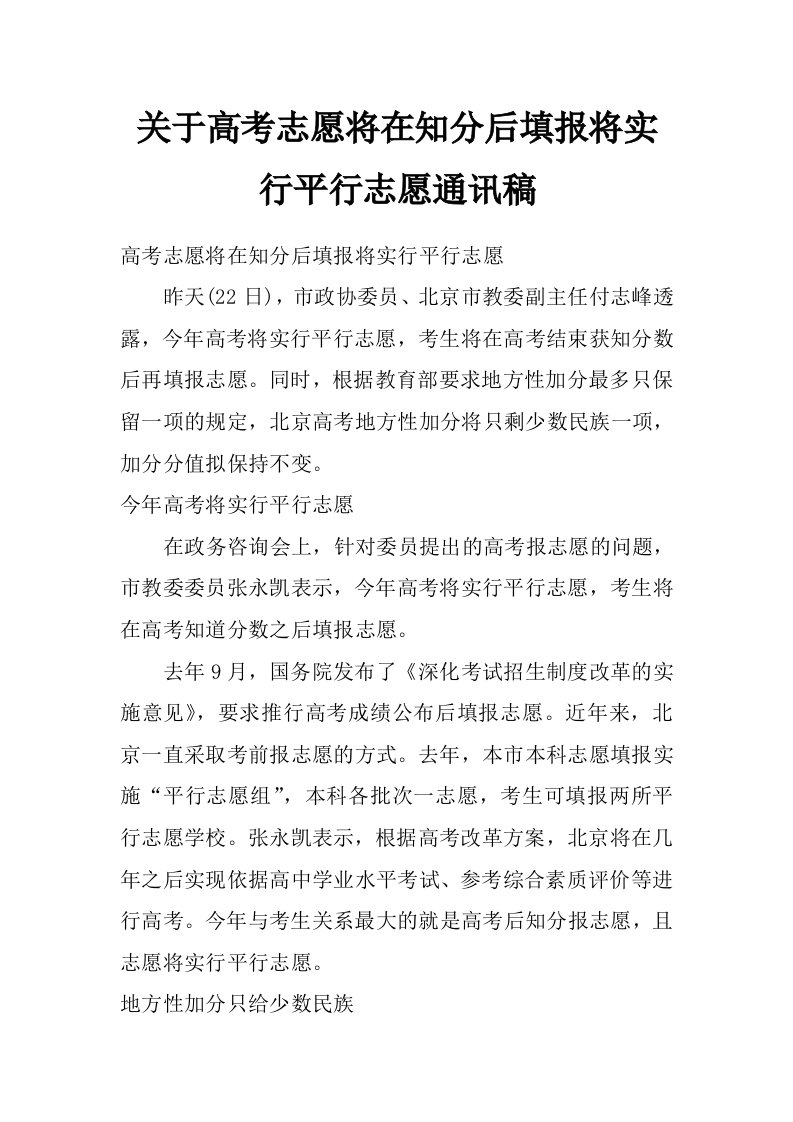 关于高考志愿将在知分后填报