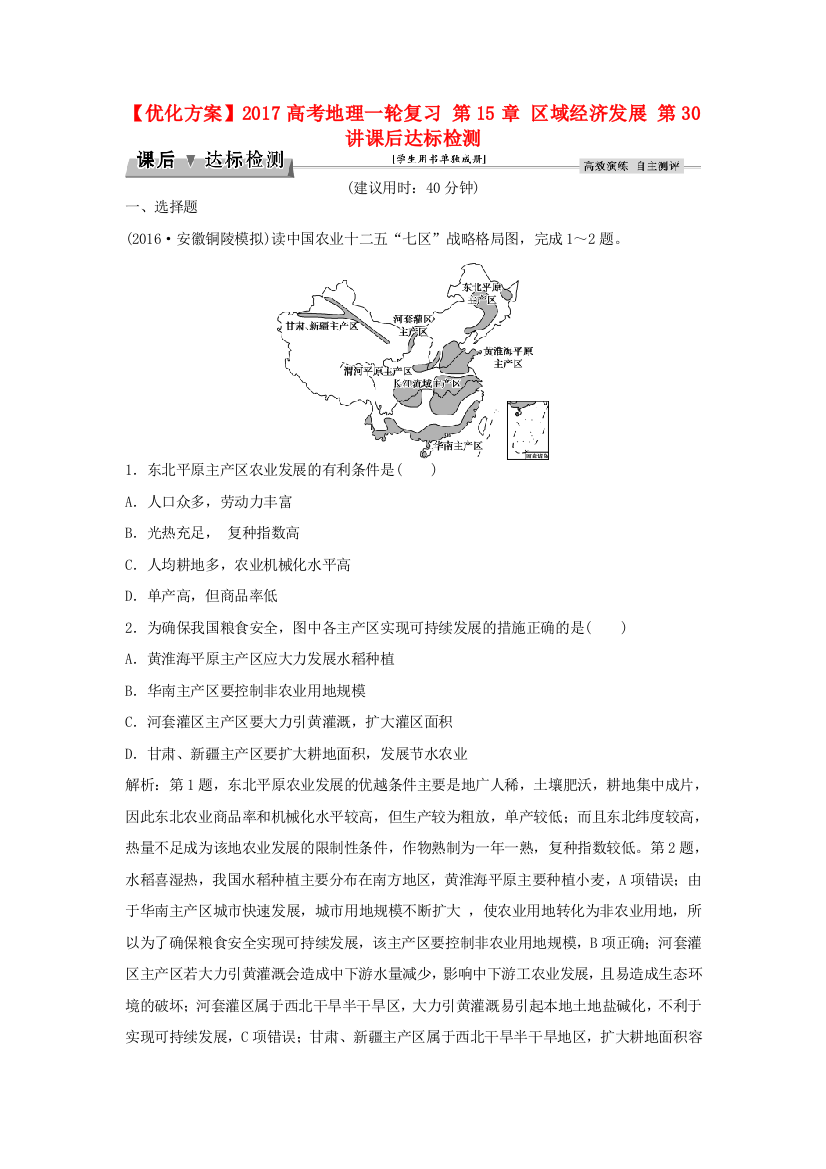 优化方案高考地理一轮复习