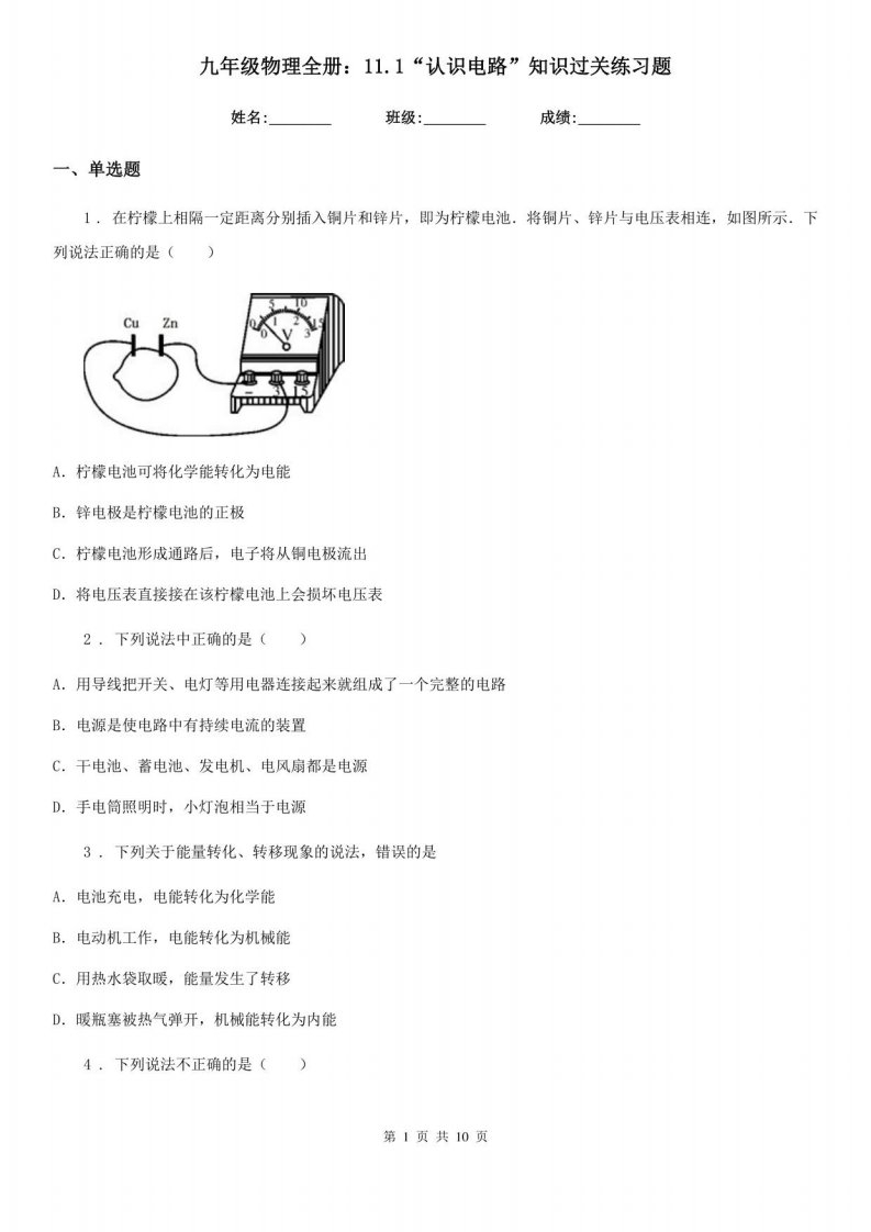 九年级物理全册：11.1