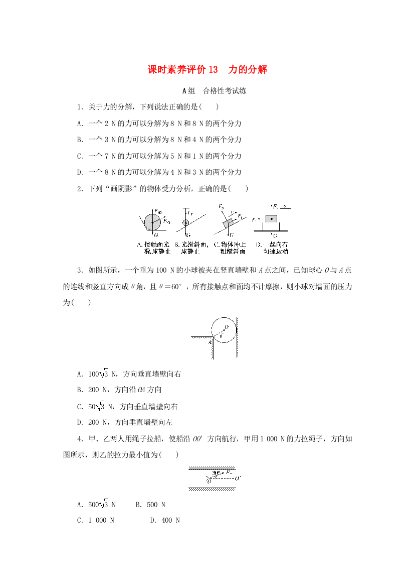 2022-2023学年新教材高中物理