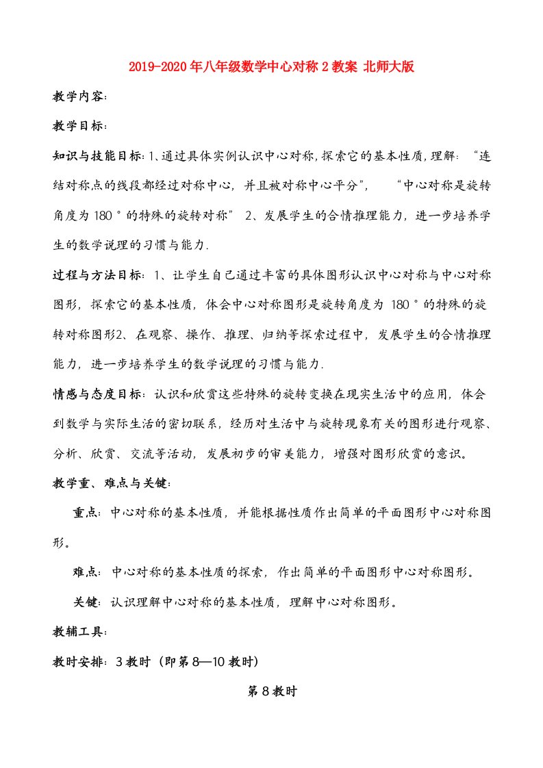 2019-2020年八年级数学中心对称2教案