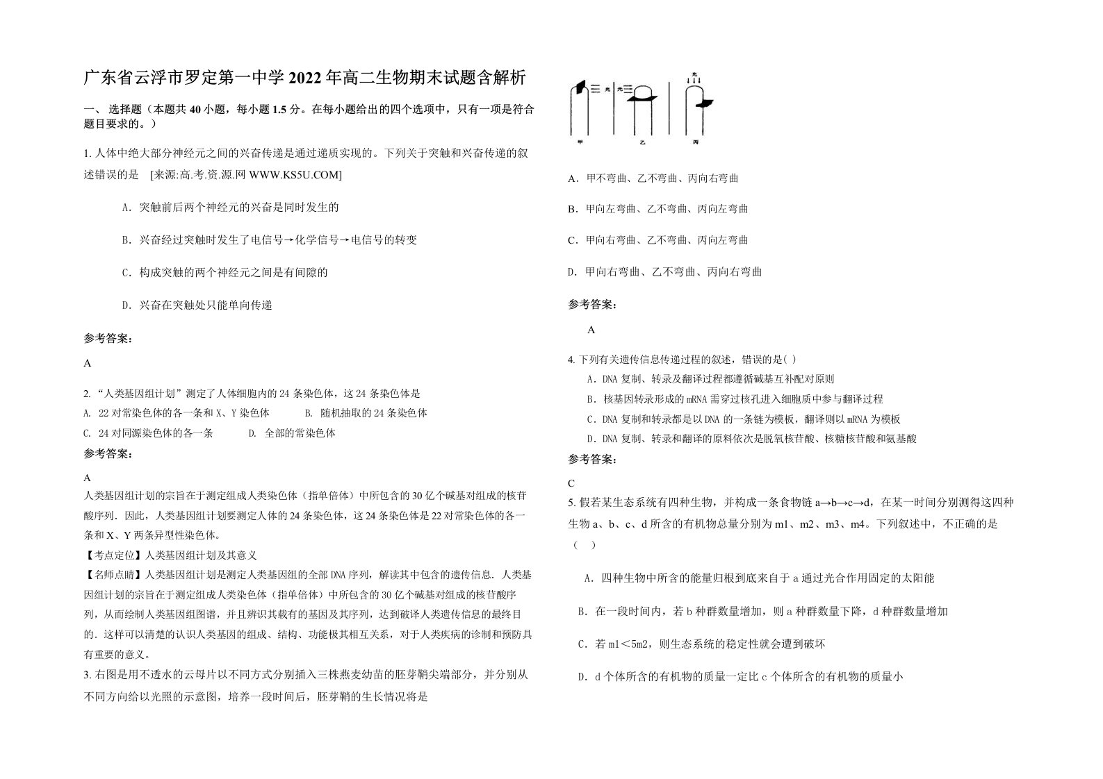 广东省云浮市罗定第一中学2022年高二生物期末试题含解析