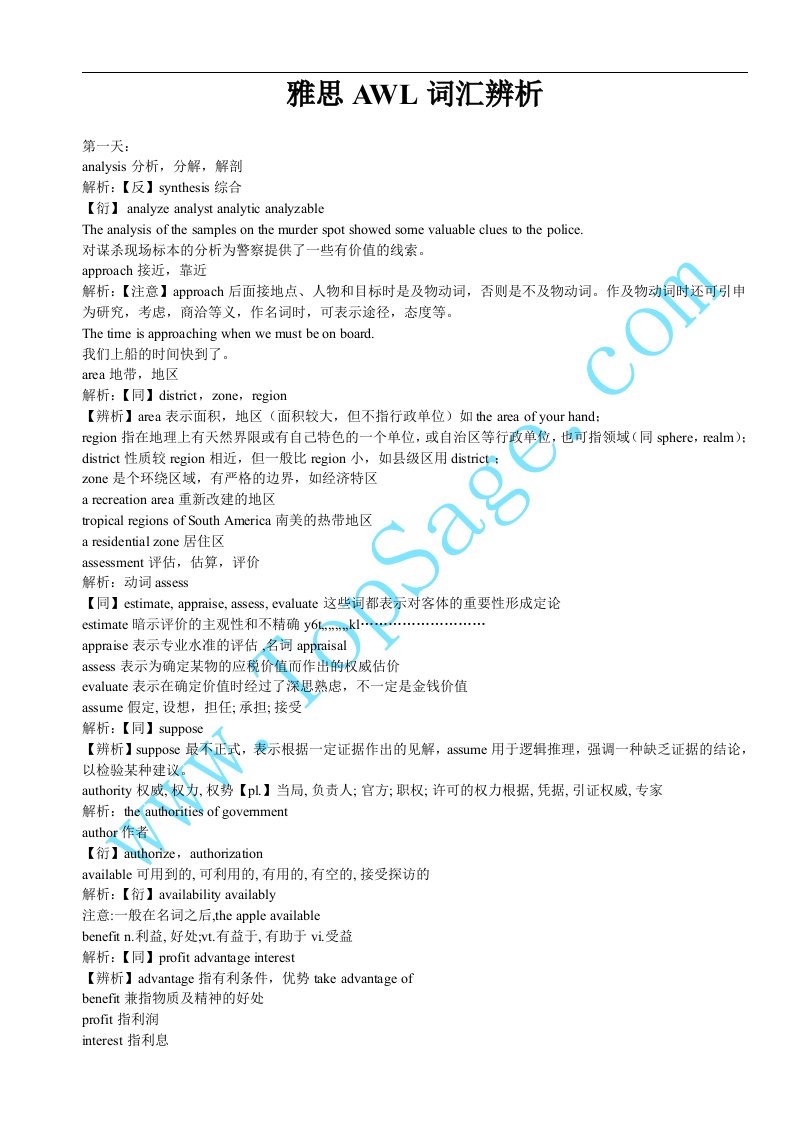 雅思AWL词汇辨析大全doc