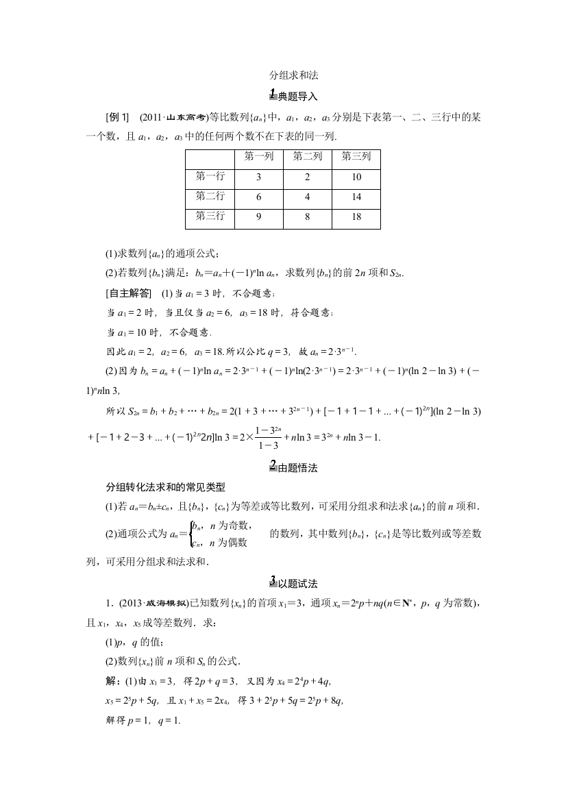 数列分组求和法