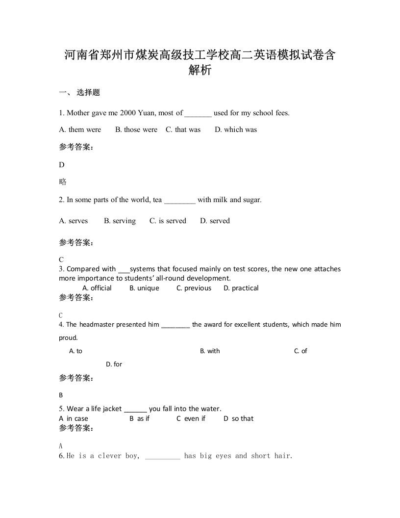 河南省郑州市煤炭高级技工学校高二英语模拟试卷含解析