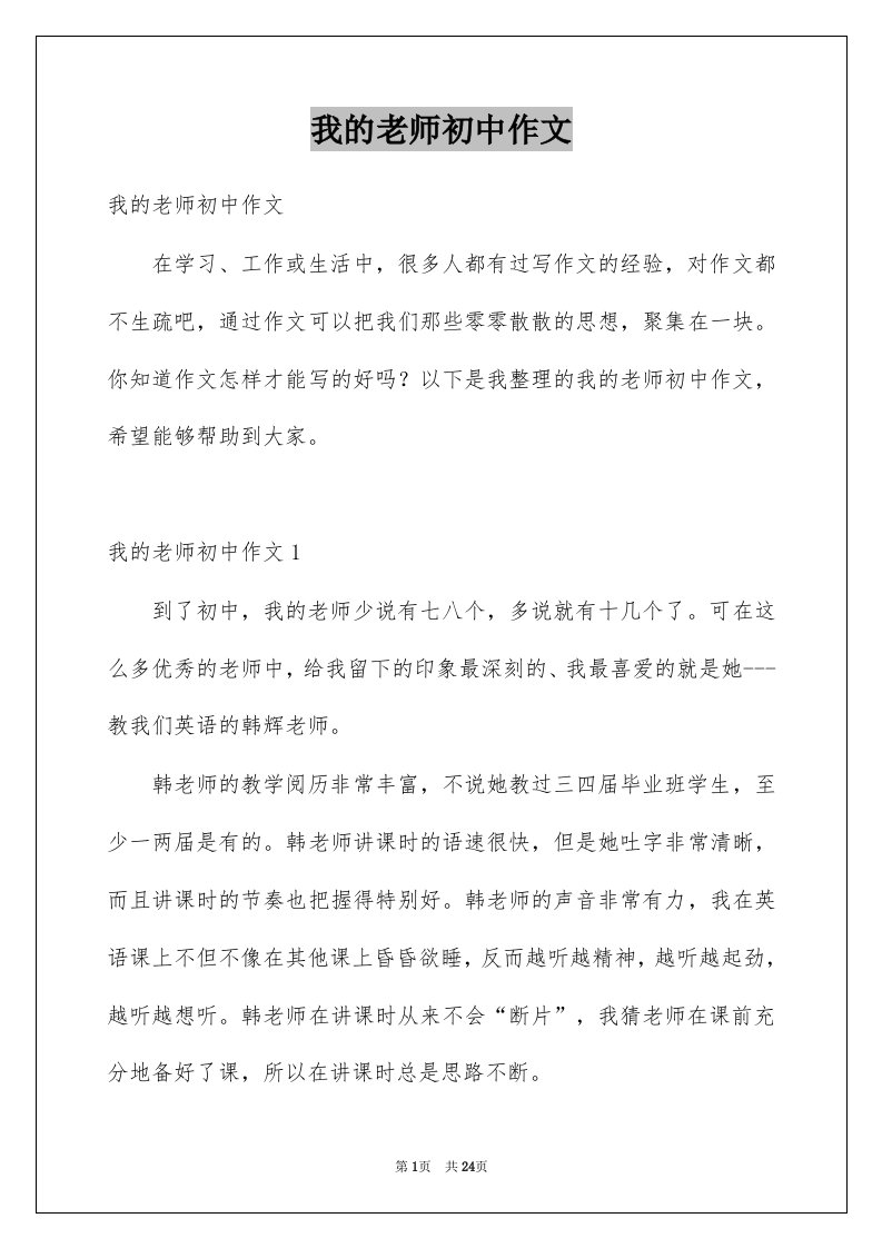 我的老师初中作文例文9