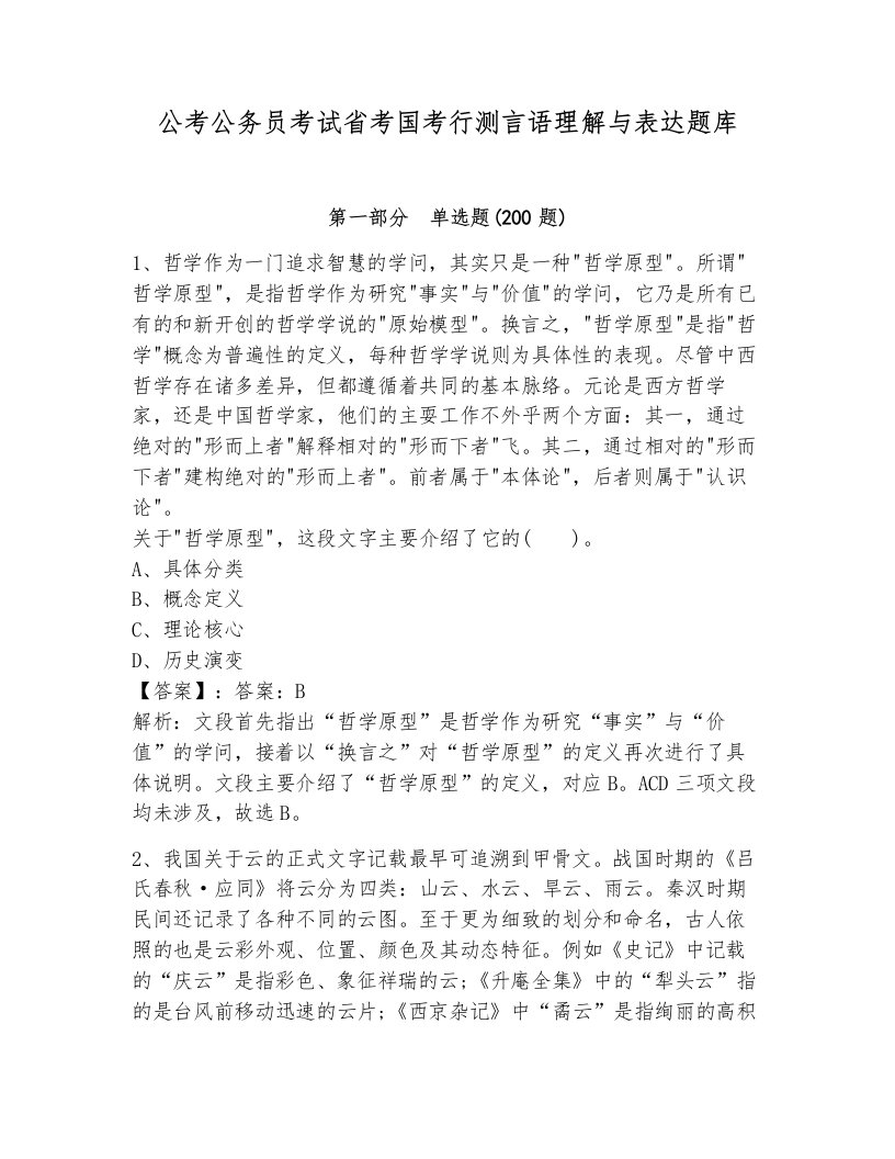 公考公务员考试省考国考行测言语理解与表达题库及答案一套