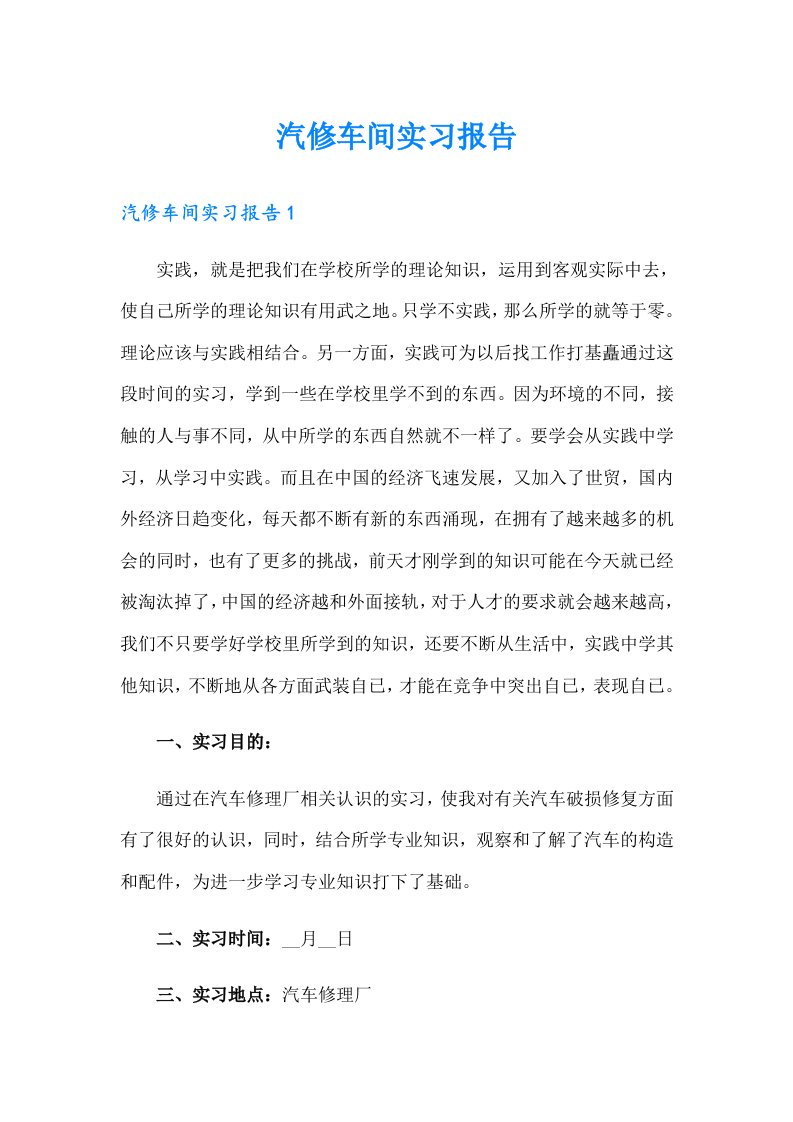 汽修车间实习报告