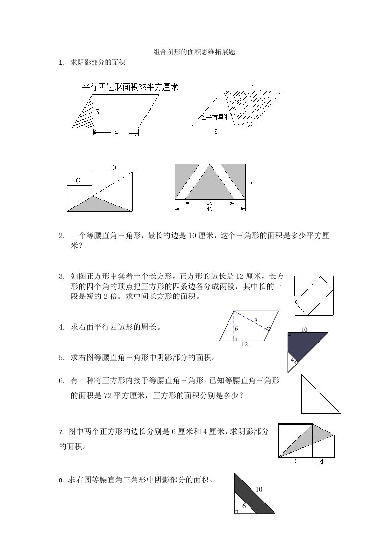 组合图形的面积思维拓展训练题