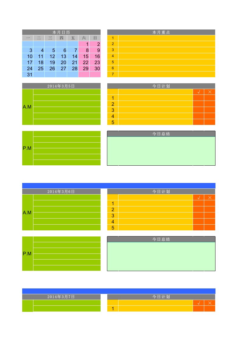 个人工作学习计划电子表格