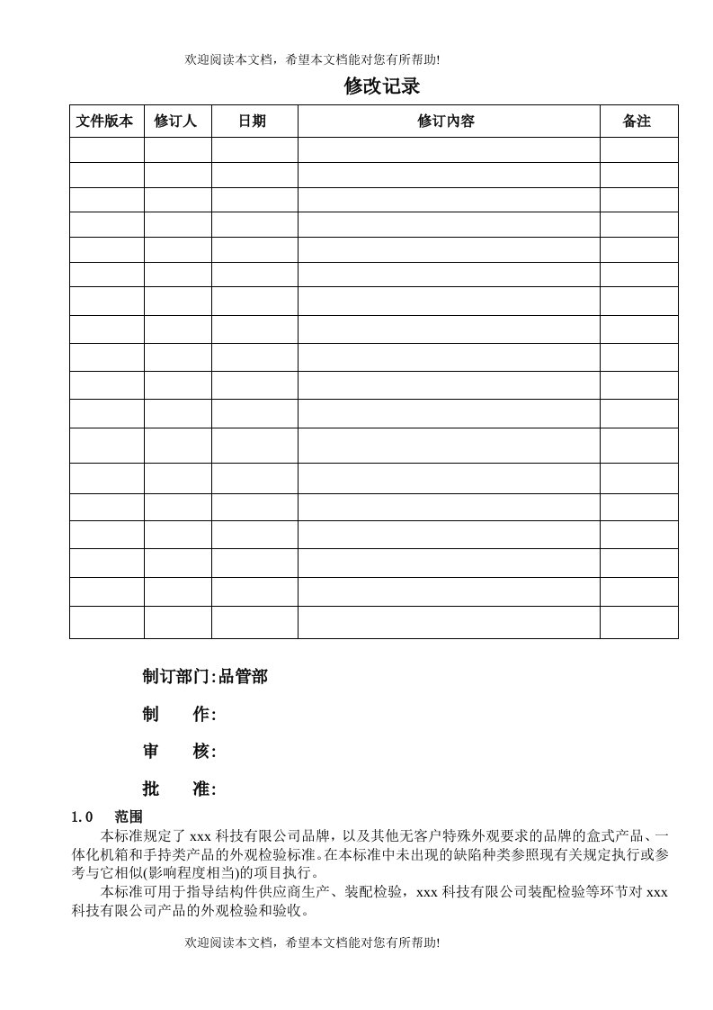 电子产品外观检验标准