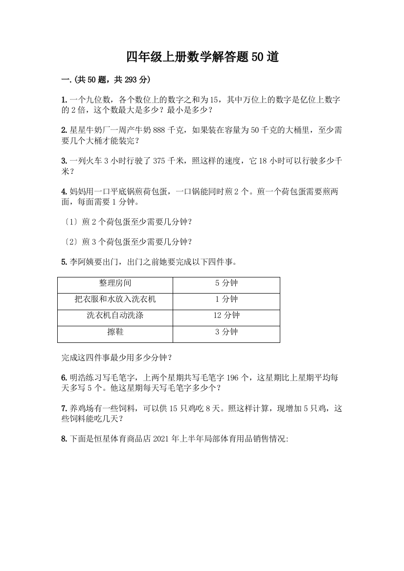 四年级上册数学解答题50道附答案【黄金题型】