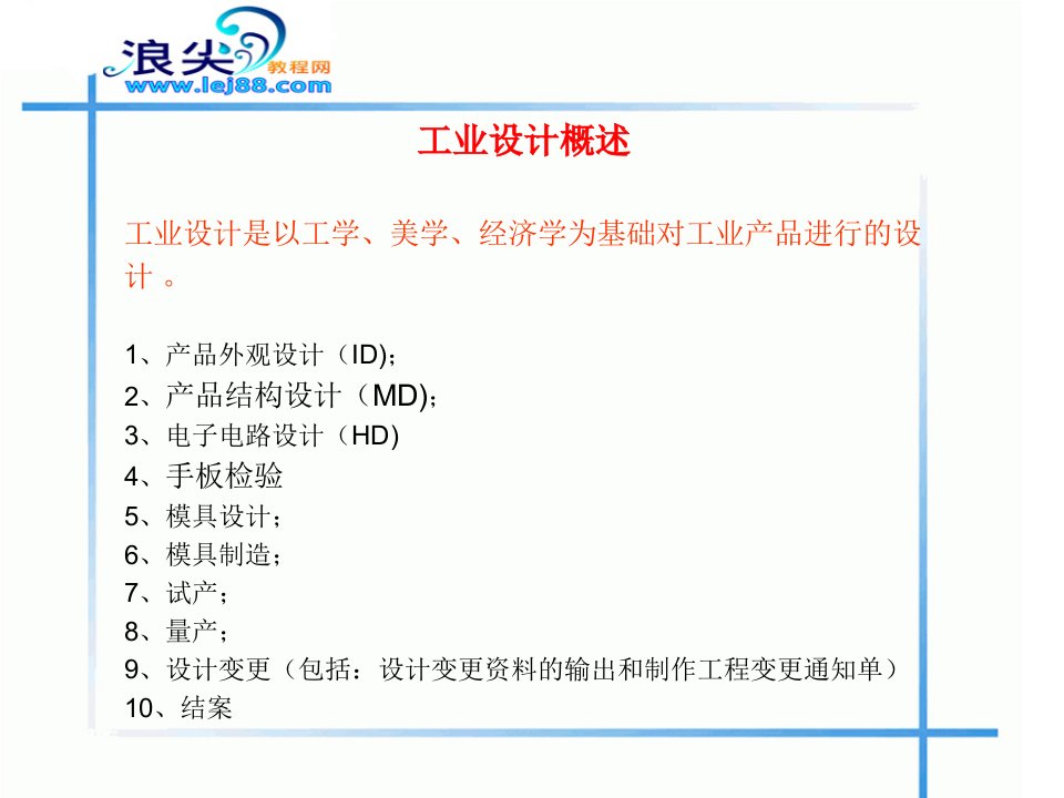 塑胶产品结构设计概要43P148MB（PPT43页)