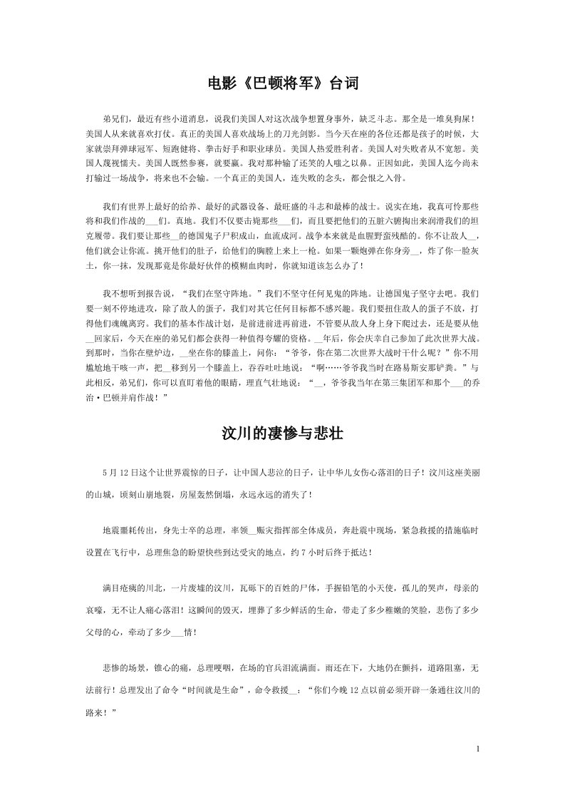 巴顿将军台词