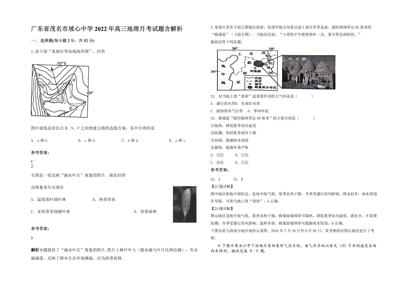 广东省茂名市坡心中学2022年高三地理月考试题含解析