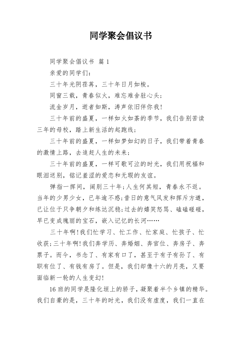 同学聚会倡议书_81