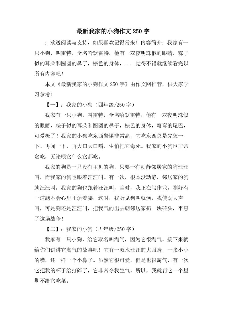 我家的小狗作文250字