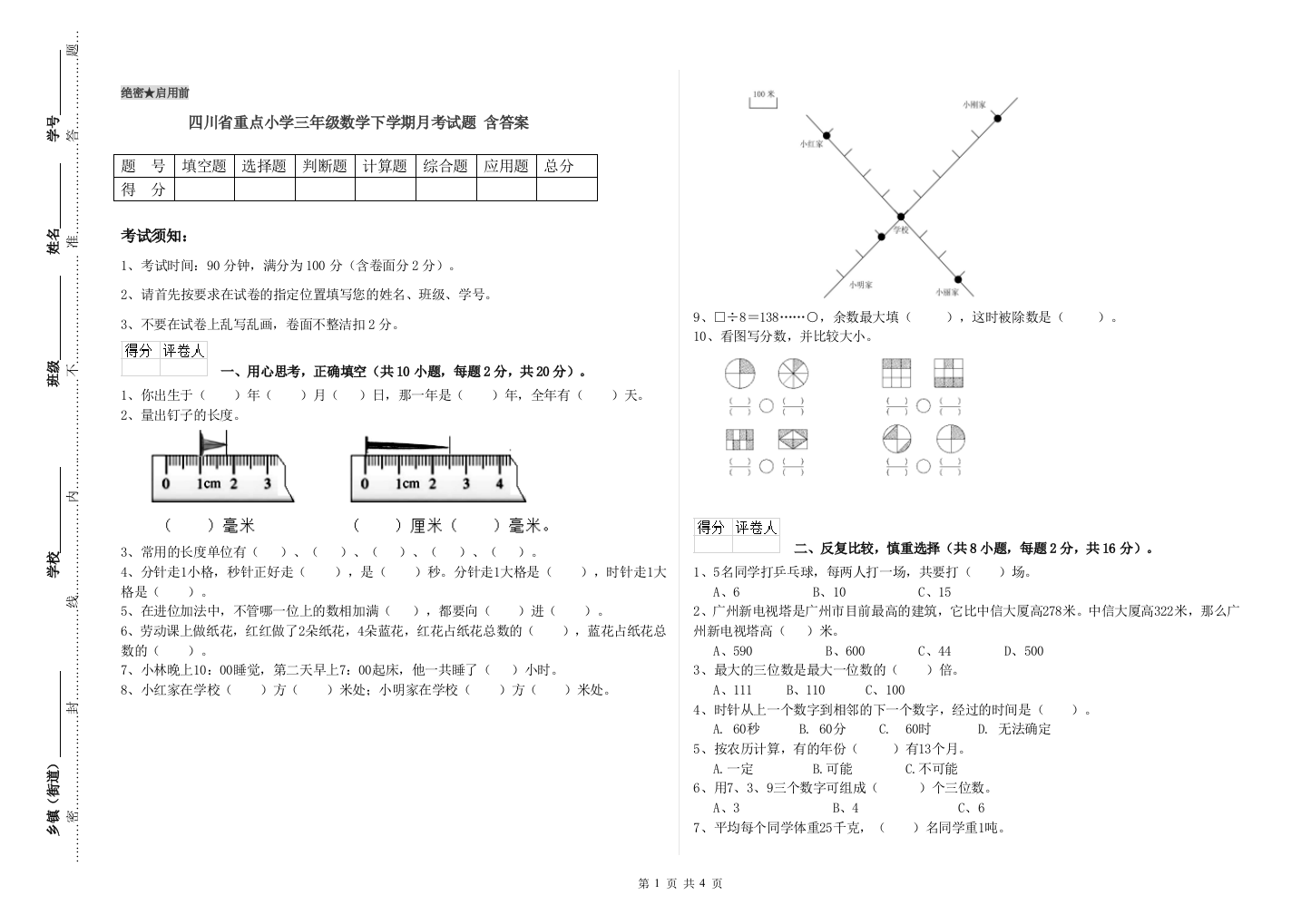 四川省重点小学三年级数学下学期月考试题-含答案