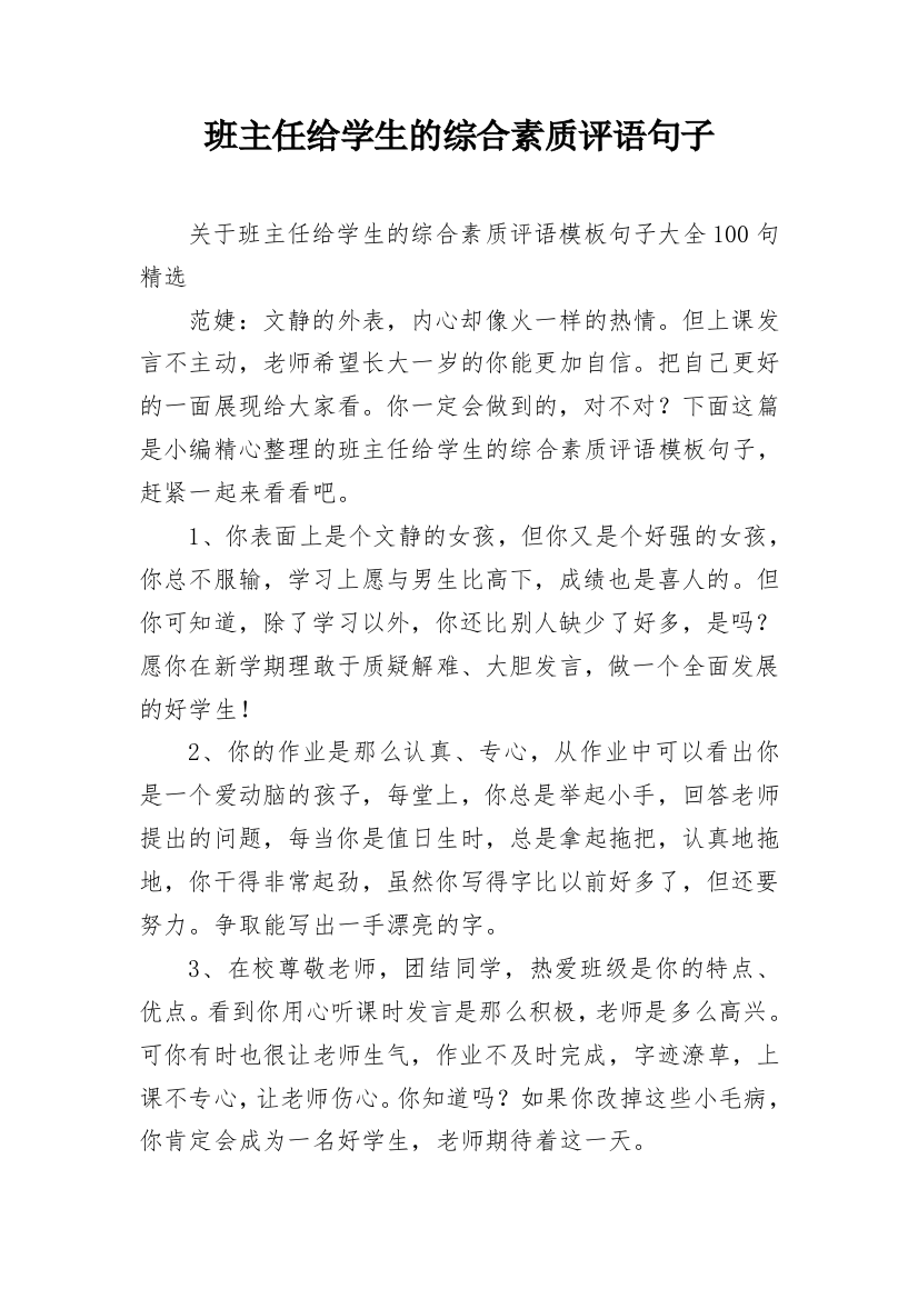 班主任给学生的综合素质评语句子_23