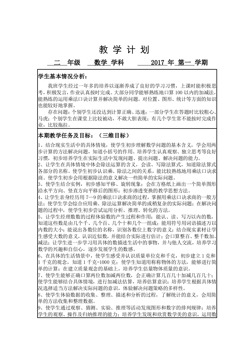 二年级数学下册集体备课教案48544