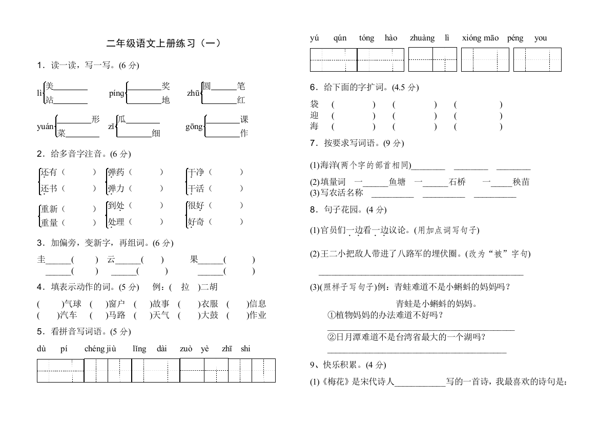 (完整word)部编版二年级上册语文试卷