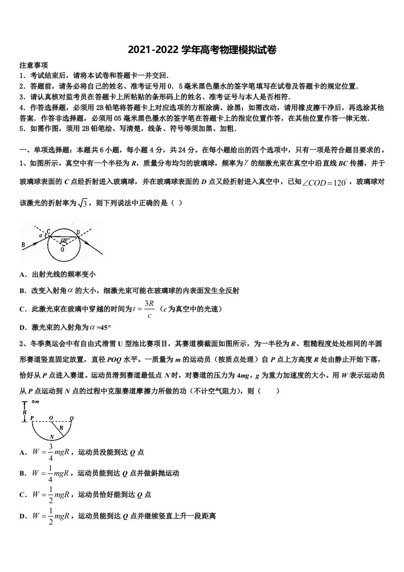 山东省山东师大附中2022年高三第六次模拟考试物理试卷含解析