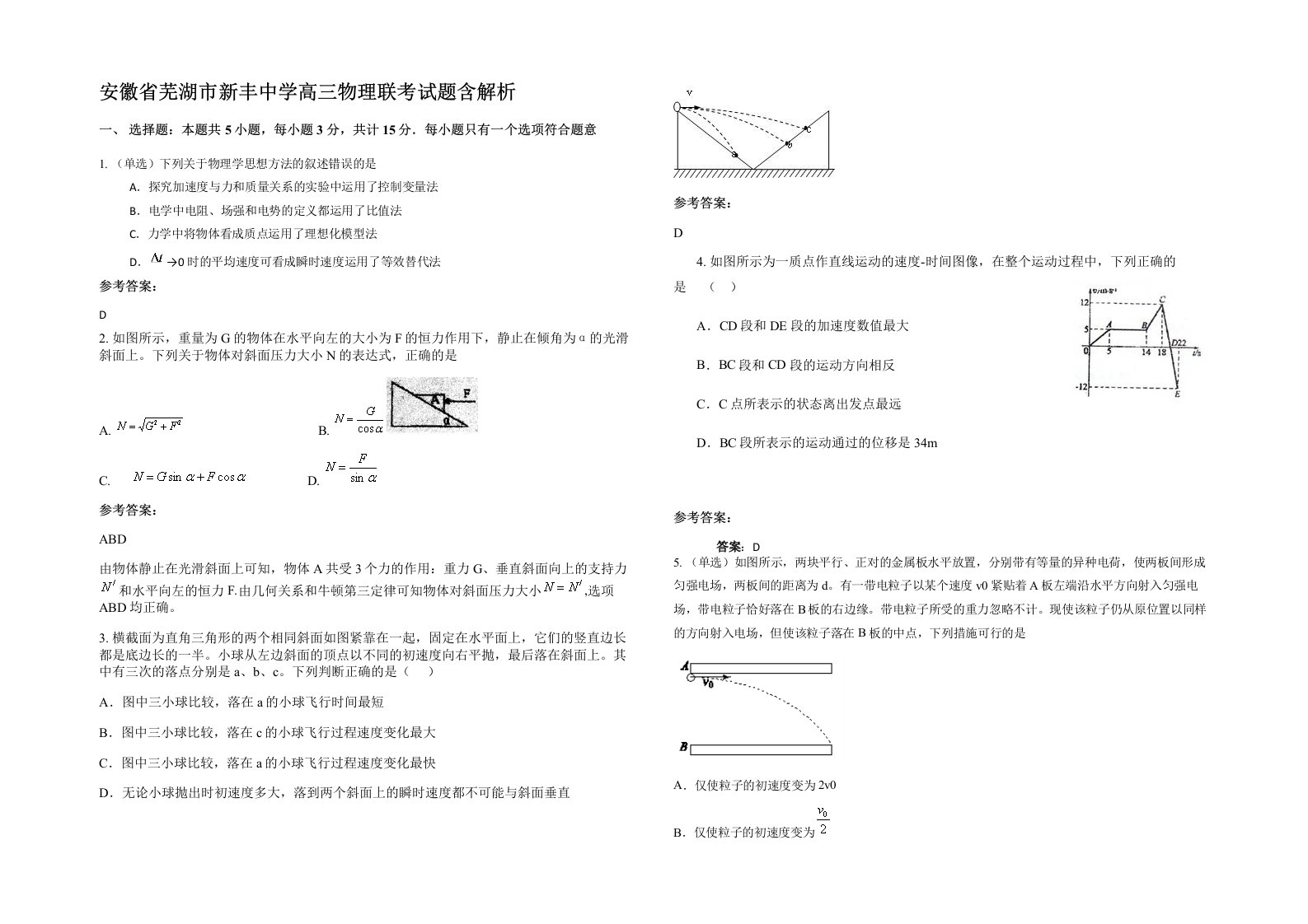 安徽省芜湖市新丰中学高三物理联考试题含解析