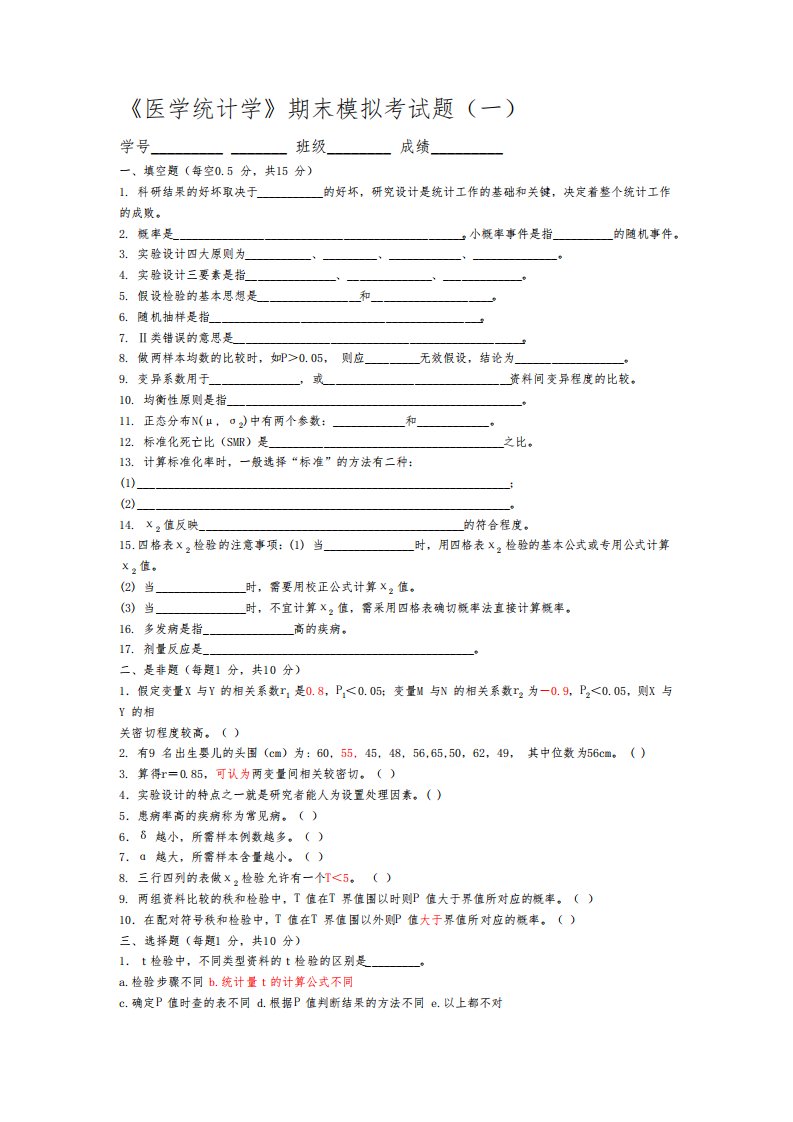 医学统计学罗家洪最后四套卷含答案