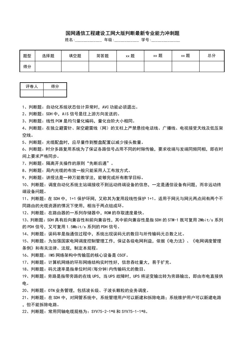 国网通信工程建设工网大版判断最新专业能力冲刺题