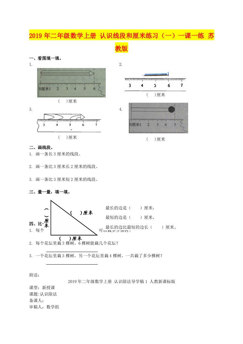 2019年二年级数学上册