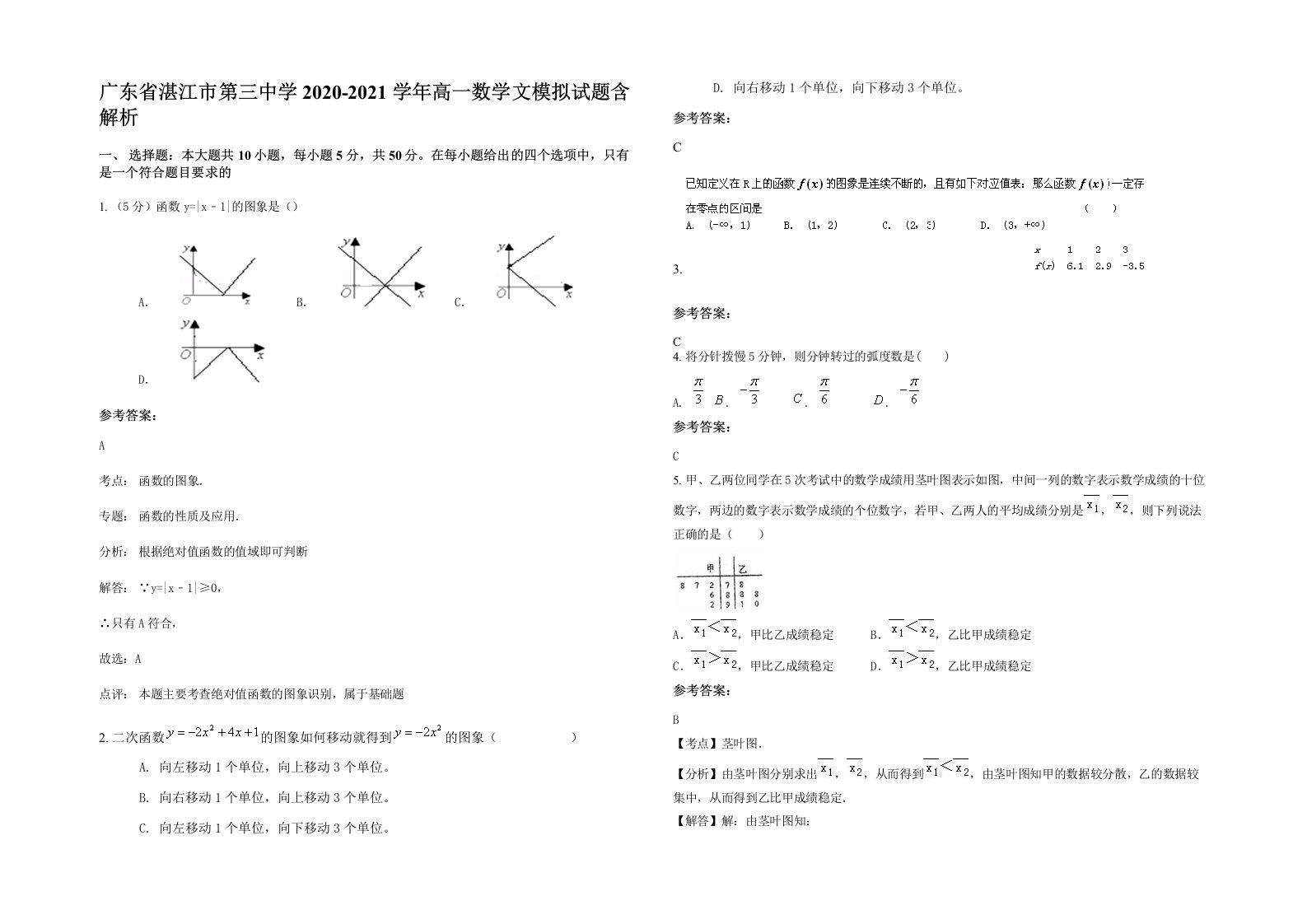 广东省湛江市第三中学2020-2021学年高一数学文模拟试题含解析