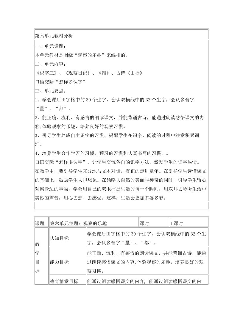 鄂教版语文第三册第六单元教案