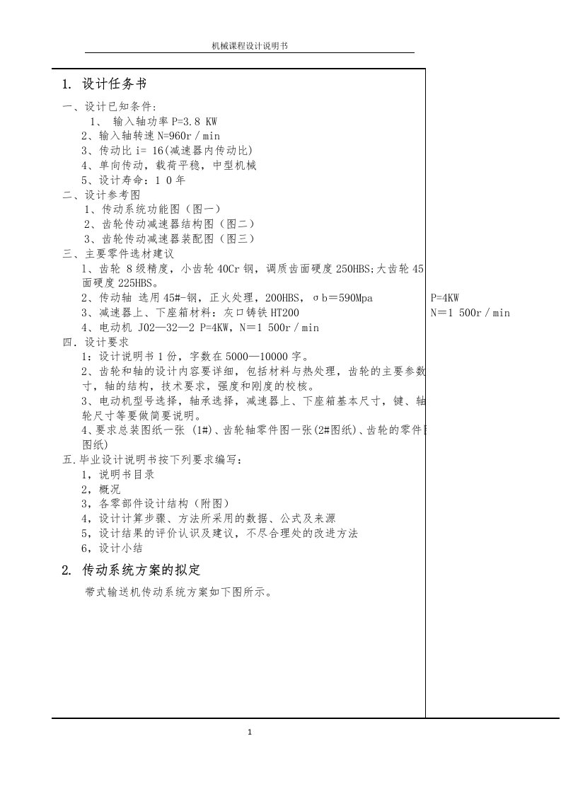 电动机驱动带式运输减速器设计—毕业设计(论文)