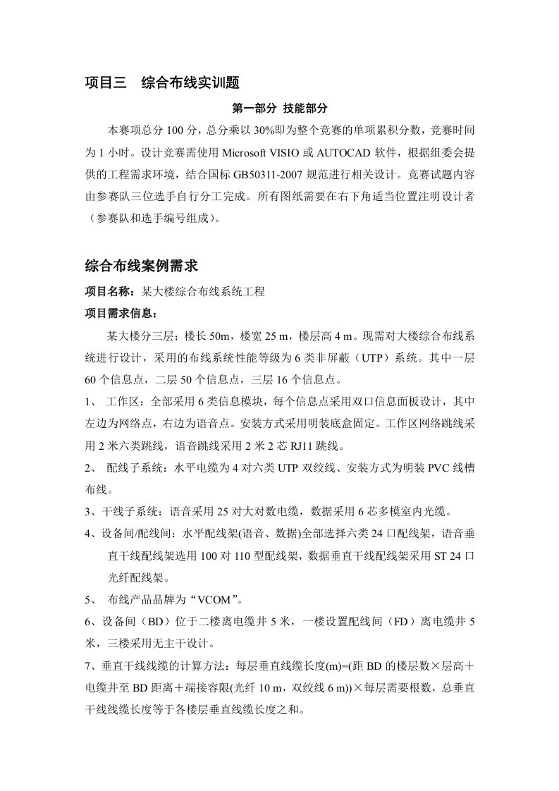 网络综合布线实训题