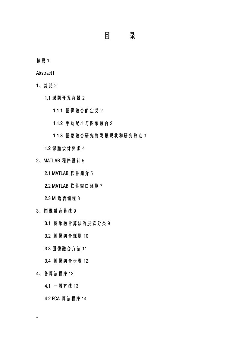 基于Matlab图像融合研究报告设计