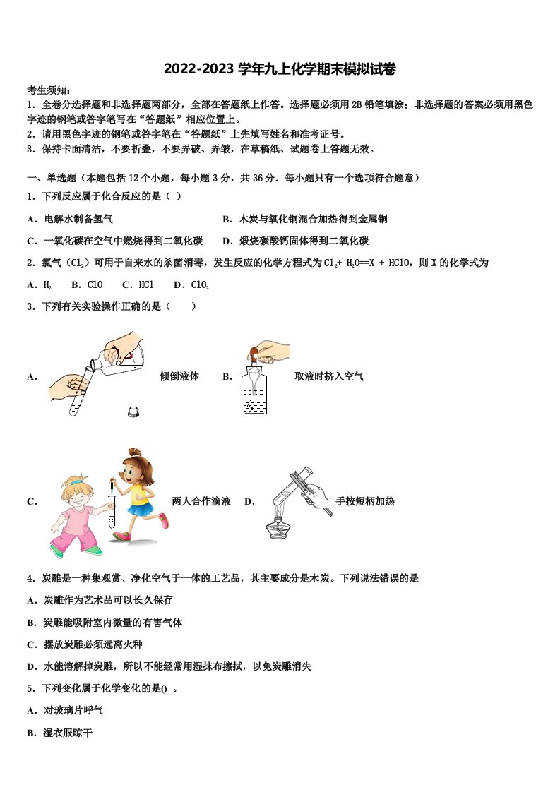 四川省达州市名校2022年九年级化学第一学期期末综合测试试题含解析