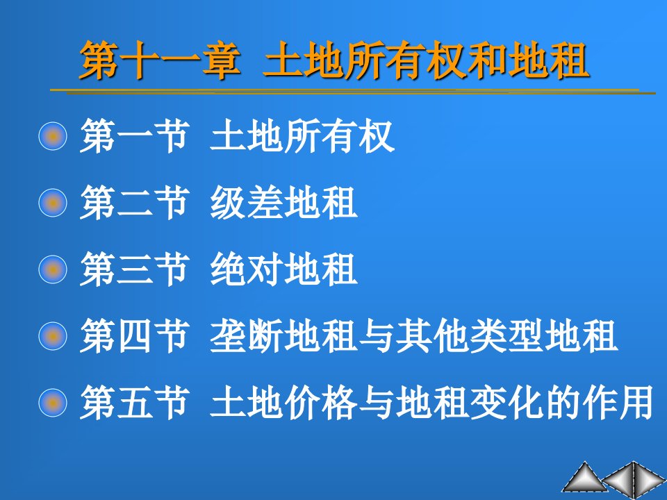 上海财大政治经济学PPT第十一章