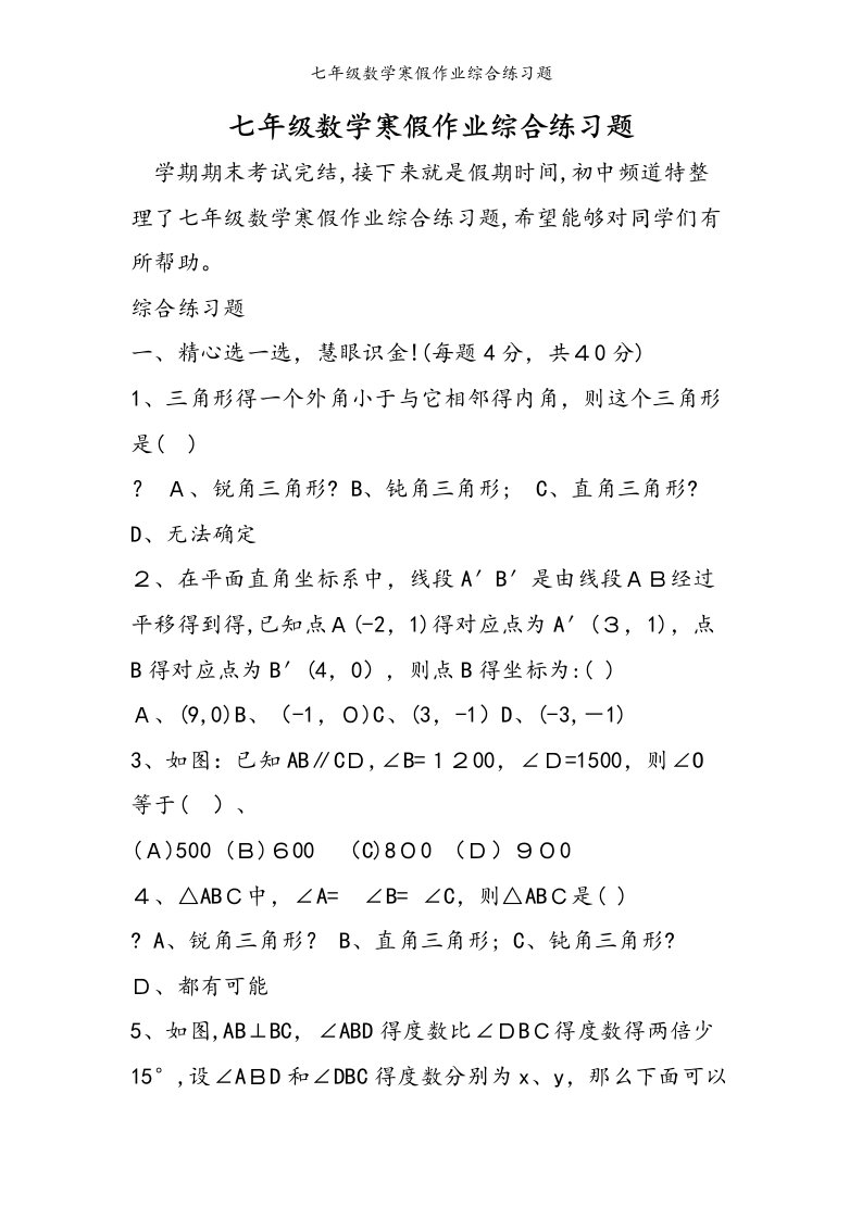 七年级数学寒假作业综合练习题