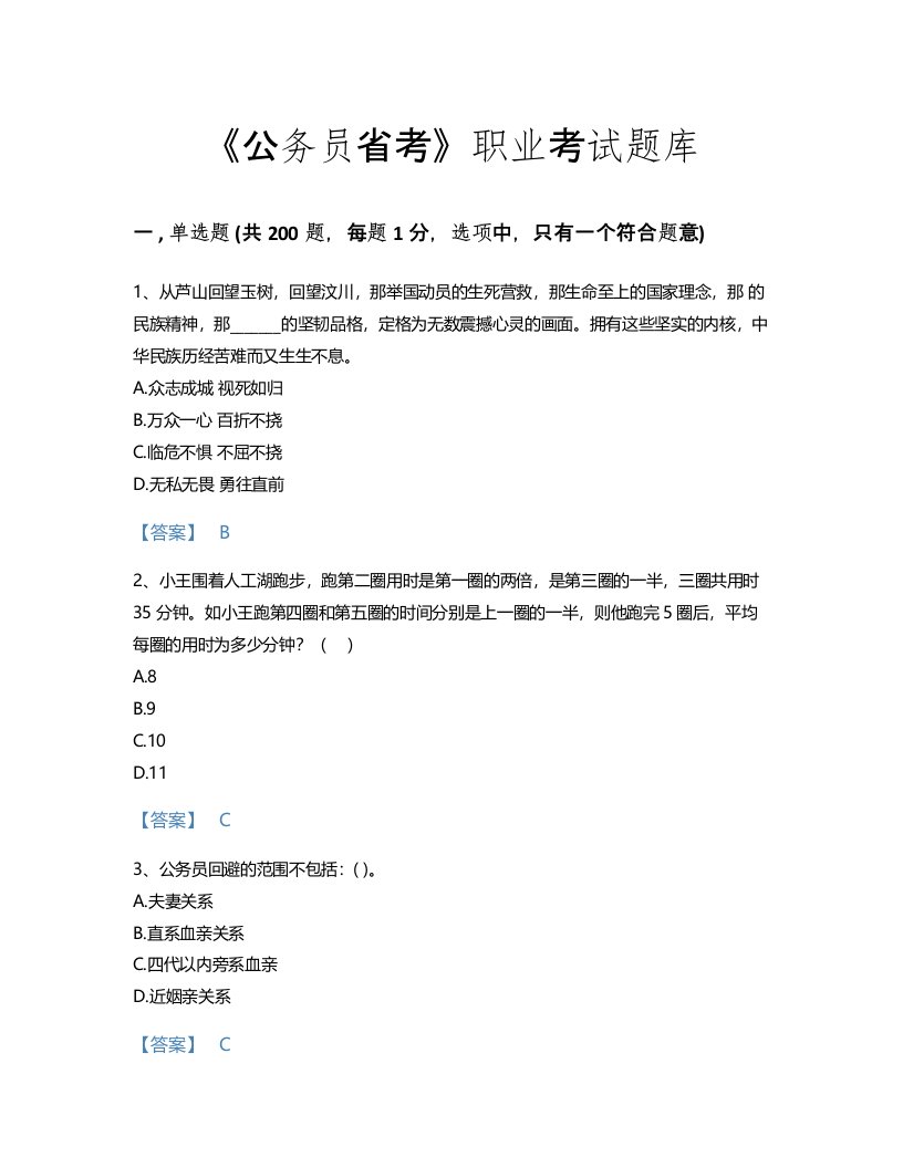 2022年公务员省考(行测)考试题库自测模拟300题及一套答案(贵州省专用)