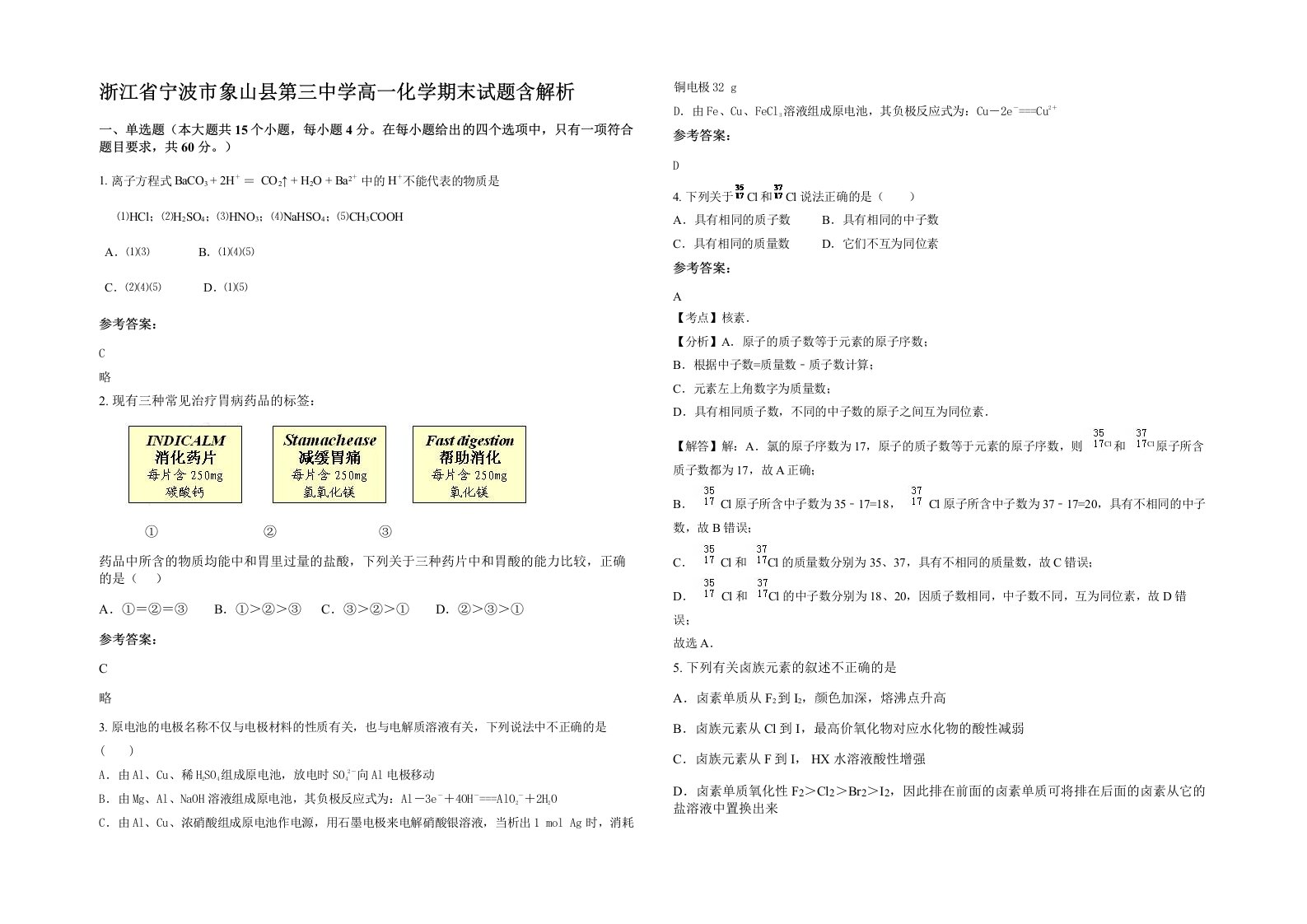 浙江省宁波市象山县第三中学高一化学期末试题含解析