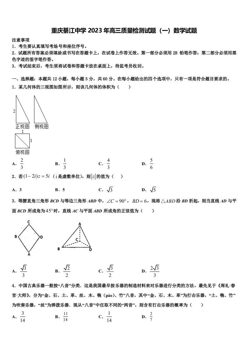 重庆綦江中学2023年高三质量检测试题（一）数学试题