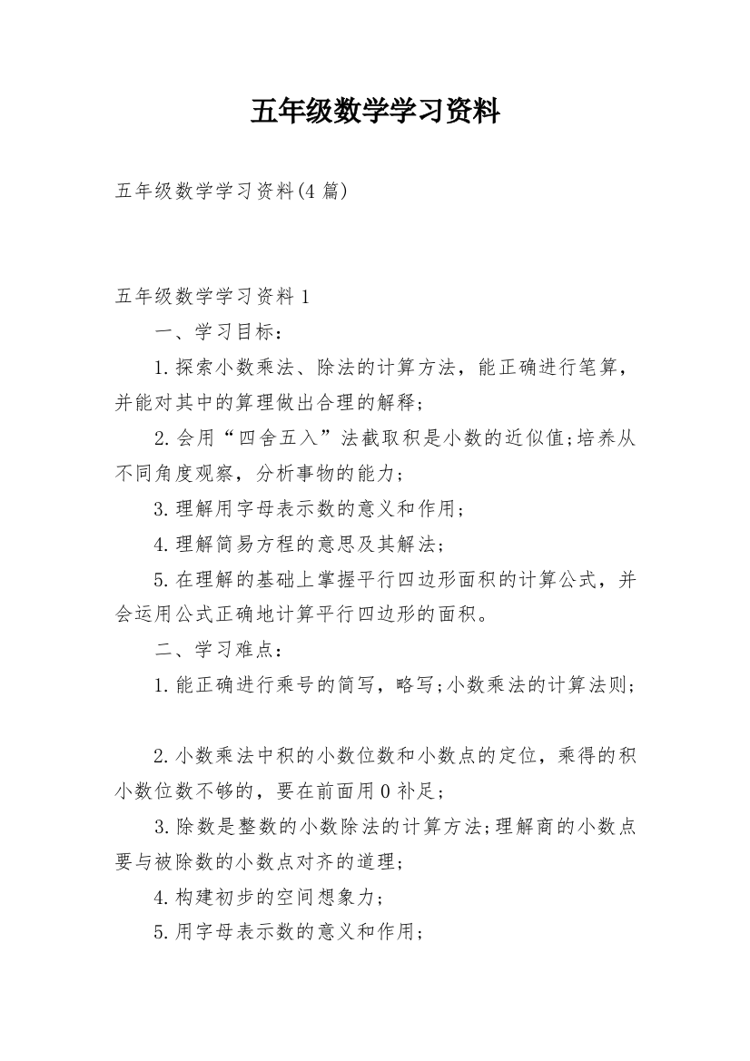 五年级数学学习资料_2