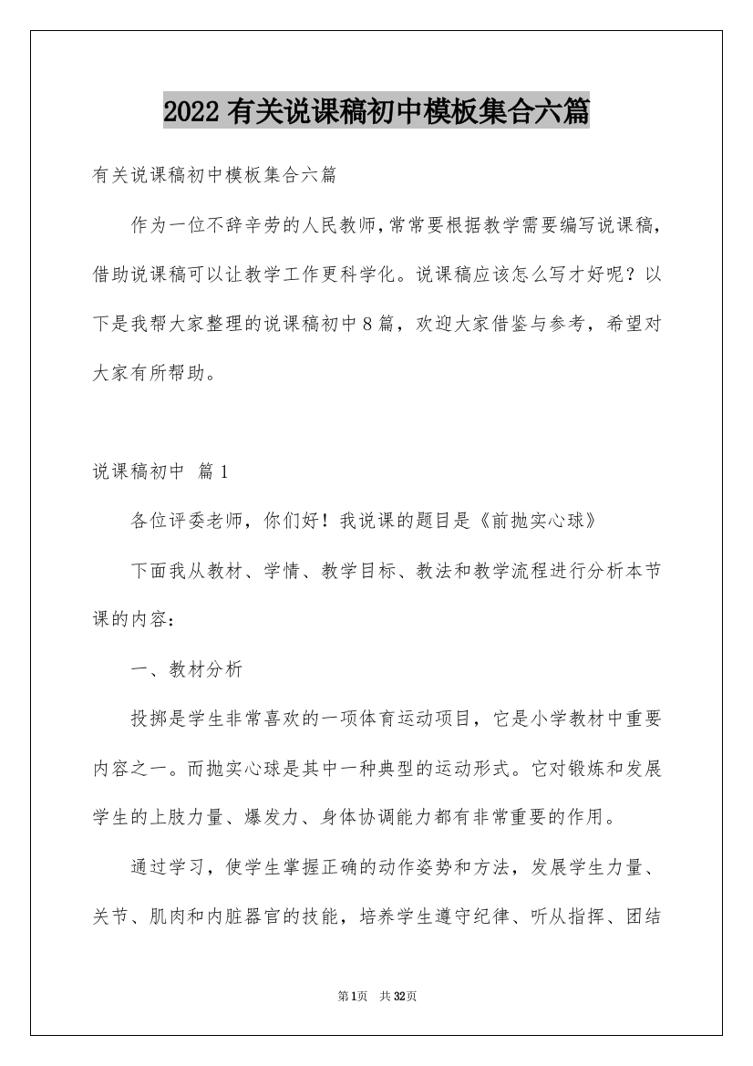 2022有关说课稿初中模板集合六篇