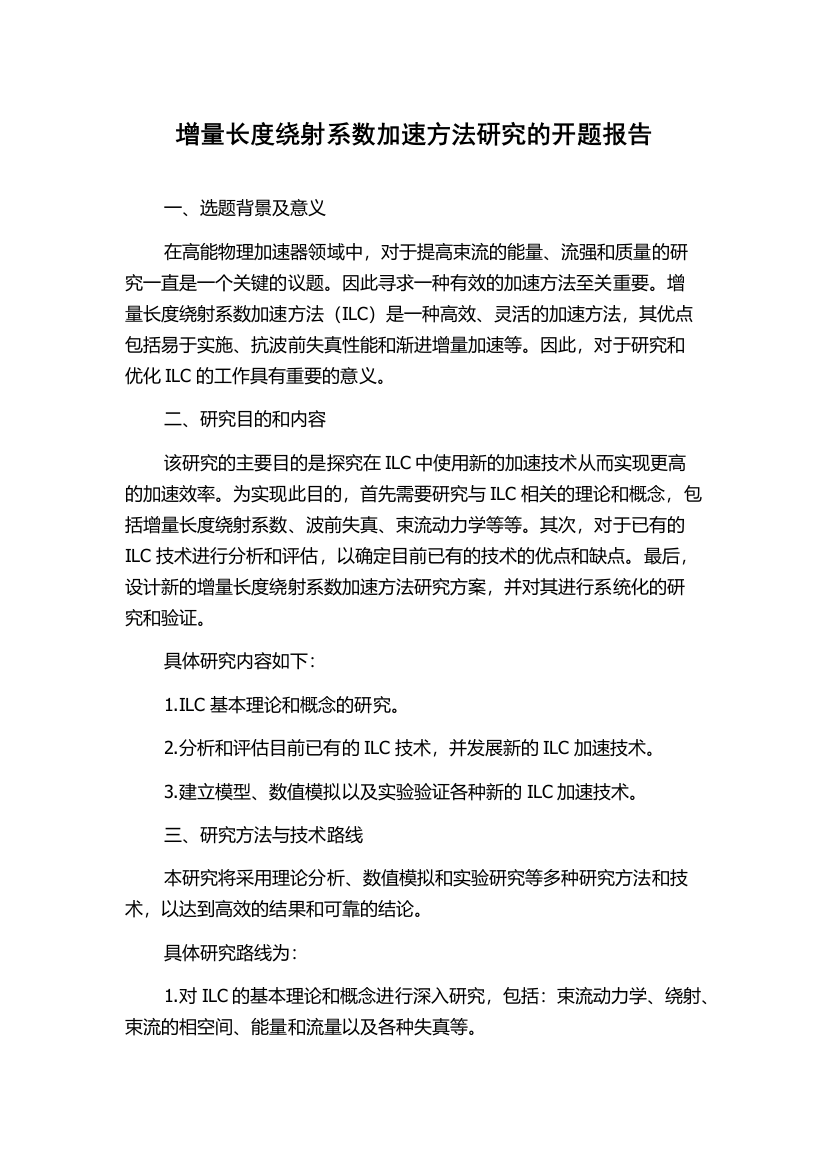 增量长度绕射系数加速方法研究的开题报告