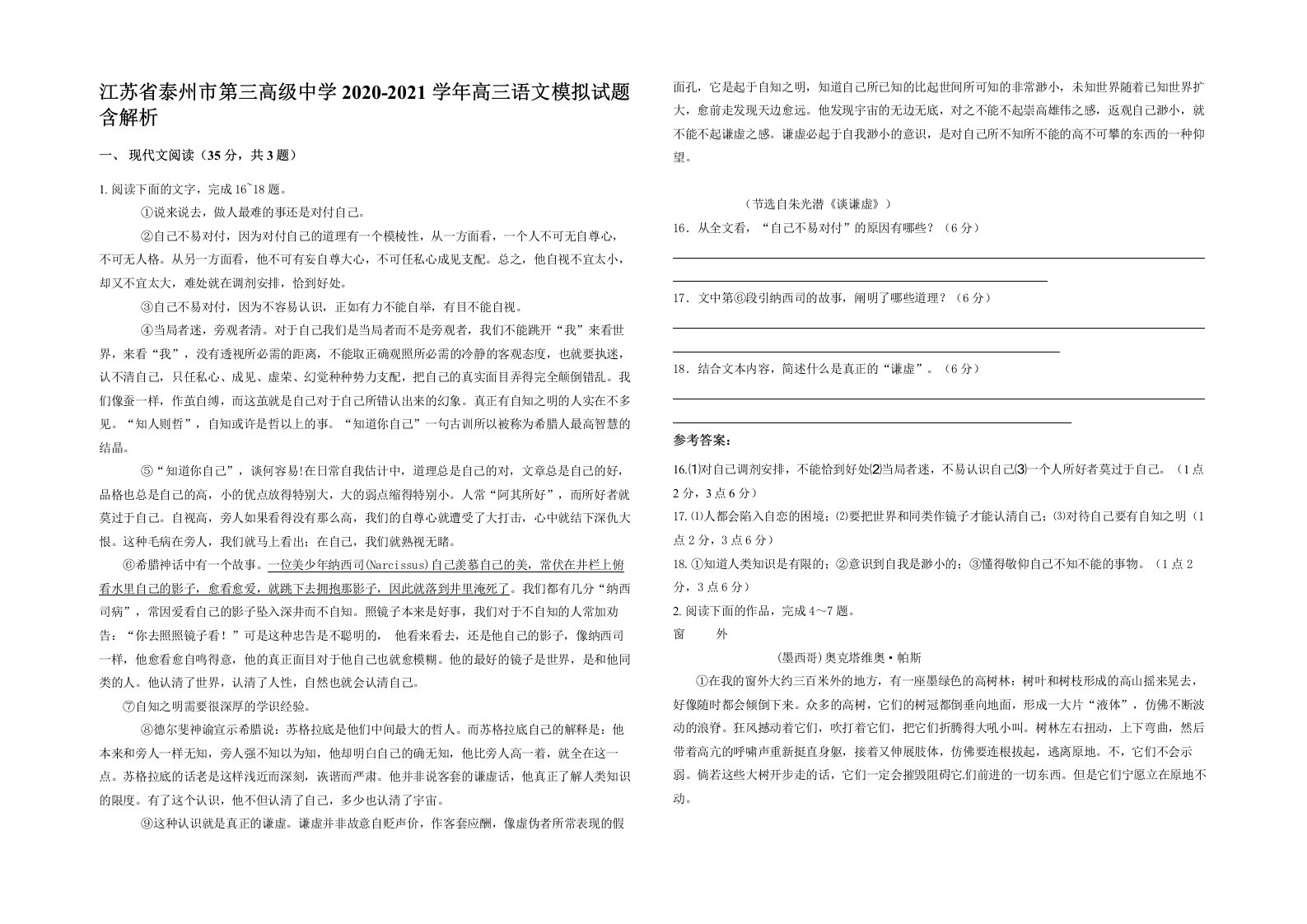 江苏省泰州市第三高级中学2020-2021学年高三语文模拟试题含解析