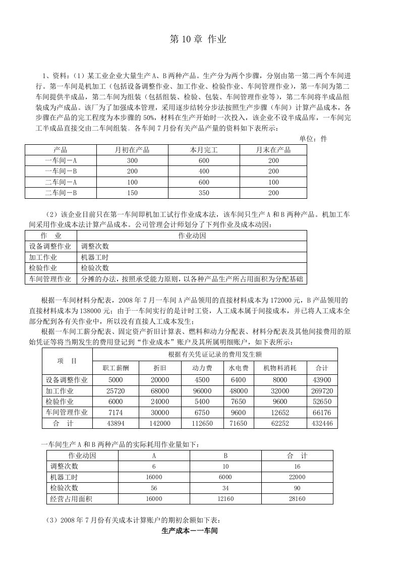 管理会计课件最新第10章作业